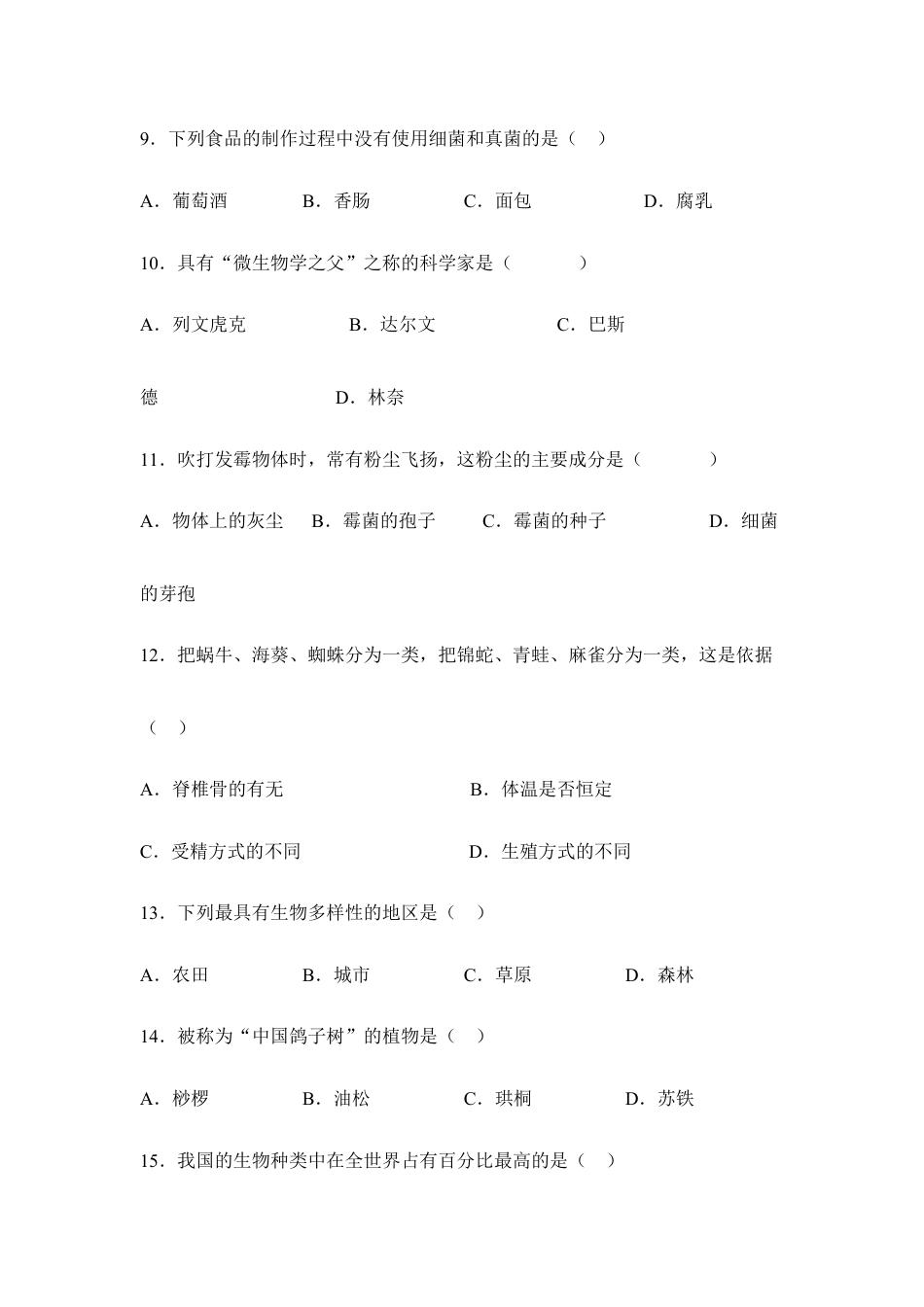 人教版八年级上学期生物期末试题.doc_第3页