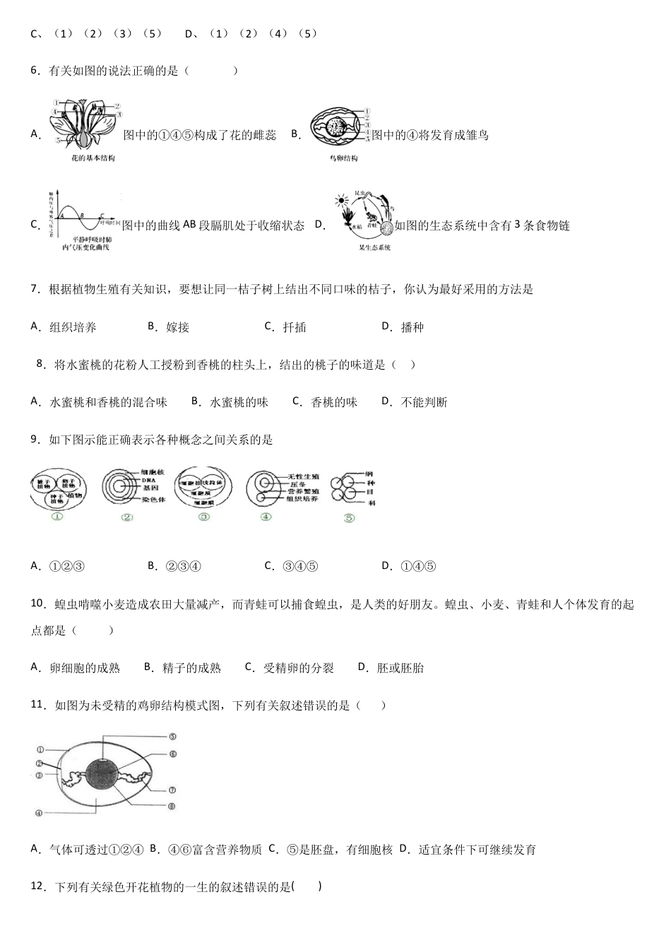 人教版八年级生物下册 7.1 生物的生殖和发育 单元测试题(word版含答案).docx_第2页