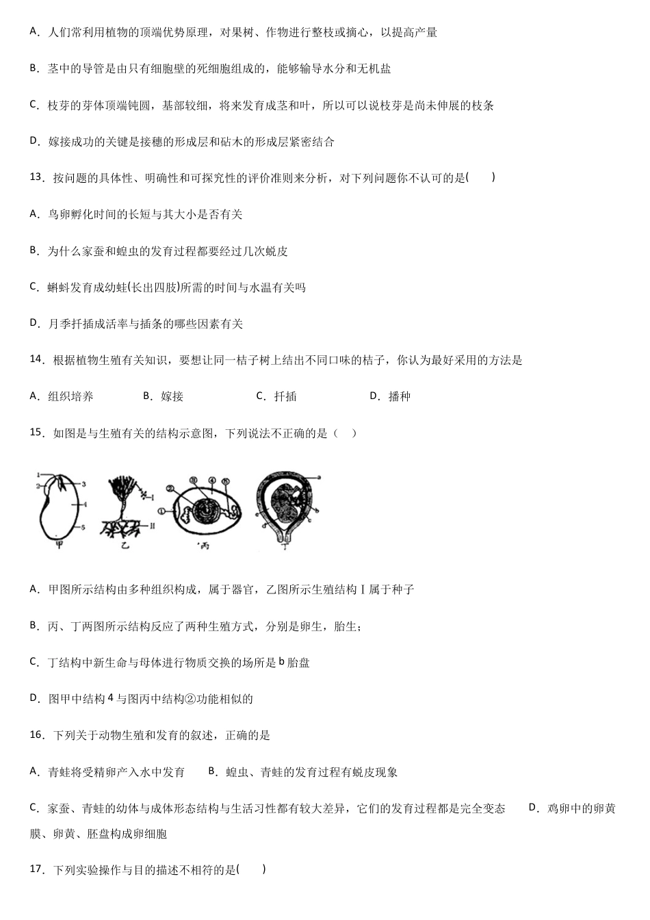 人教版八年级生物下册 7.1 生物的生殖和发育 单元测试题(word版含答案).docx_第3页