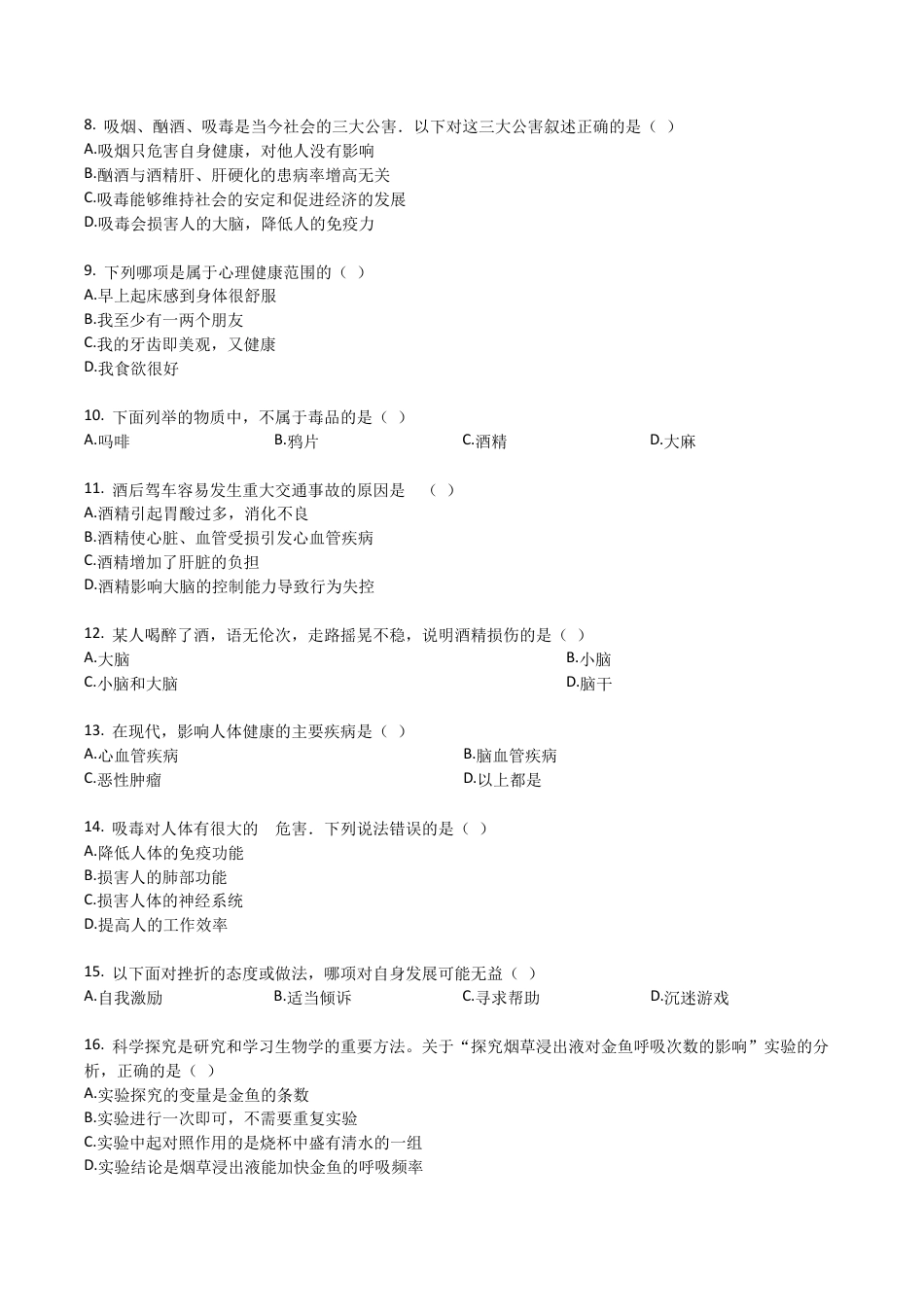 人教版八年级生物下册第3章-了解自己增进健康-单元测试(含解析).doc_第2页