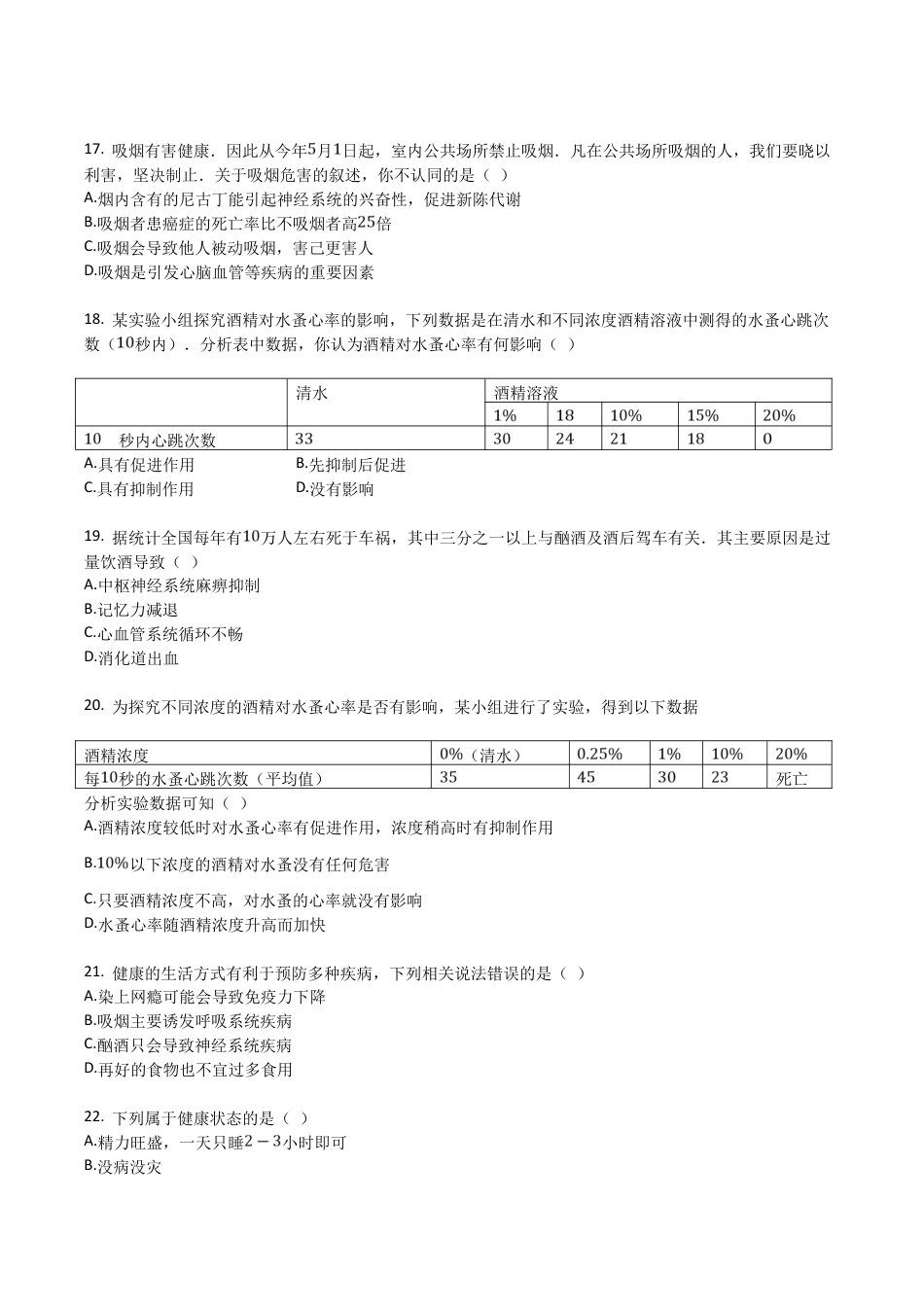 人教版八年级生物下册第3章-了解自己增进健康-单元测试(含解析).doc_第3页