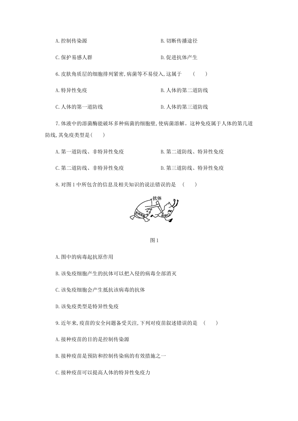 人教版八年级生物下册第八单元 第一章 传染病和免疫 测试题(word版含答案).docx_第2页