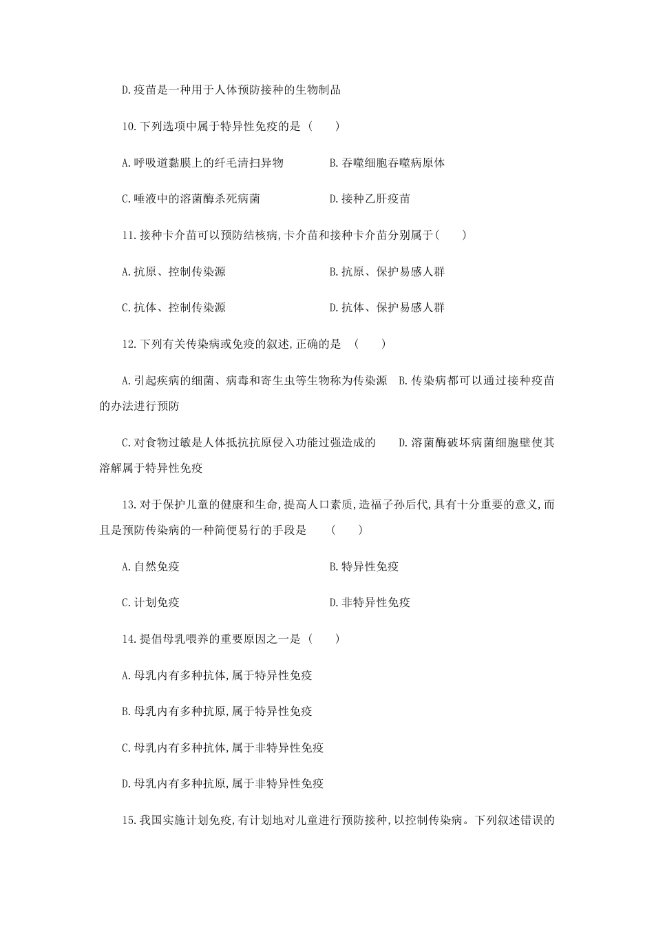 人教版八年级生物下册第八单元 第一章 传染病和免疫 测试题(word版含答案).docx_第3页
