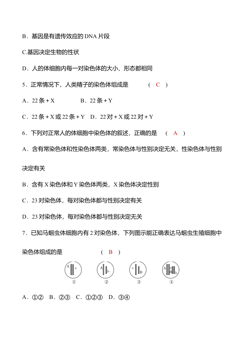 人教版八年级生物下册第七单元第二章名校培优检测题(教师版).doc_第2页