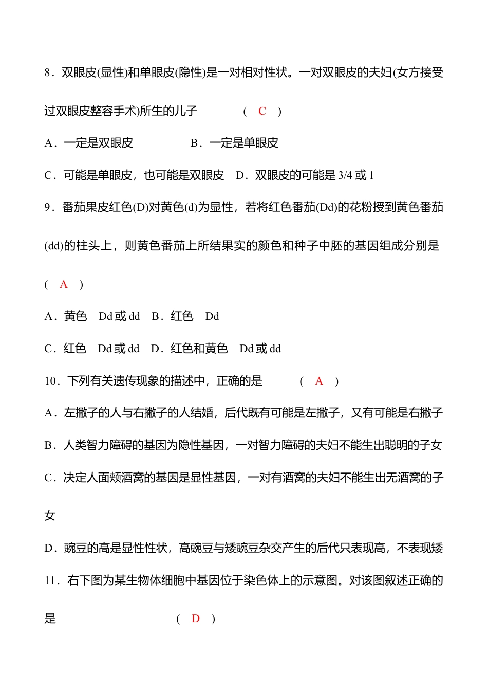 人教版八年级生物下册第七单元第二章名校培优检测题(教师版).doc_第3页