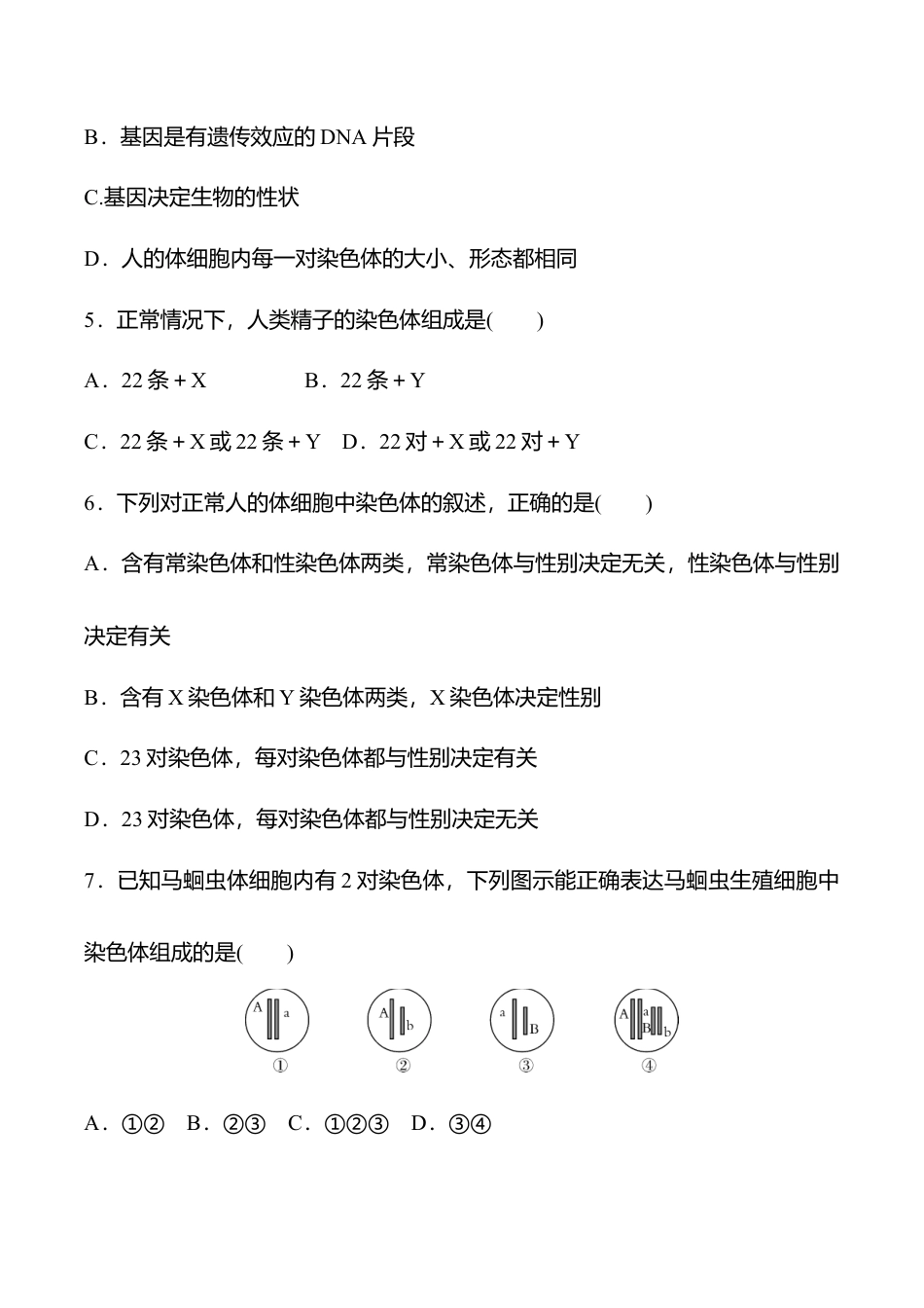 人教版八年级生物下册第七单元第二章名校培优检测题(学生版).doc_第2页