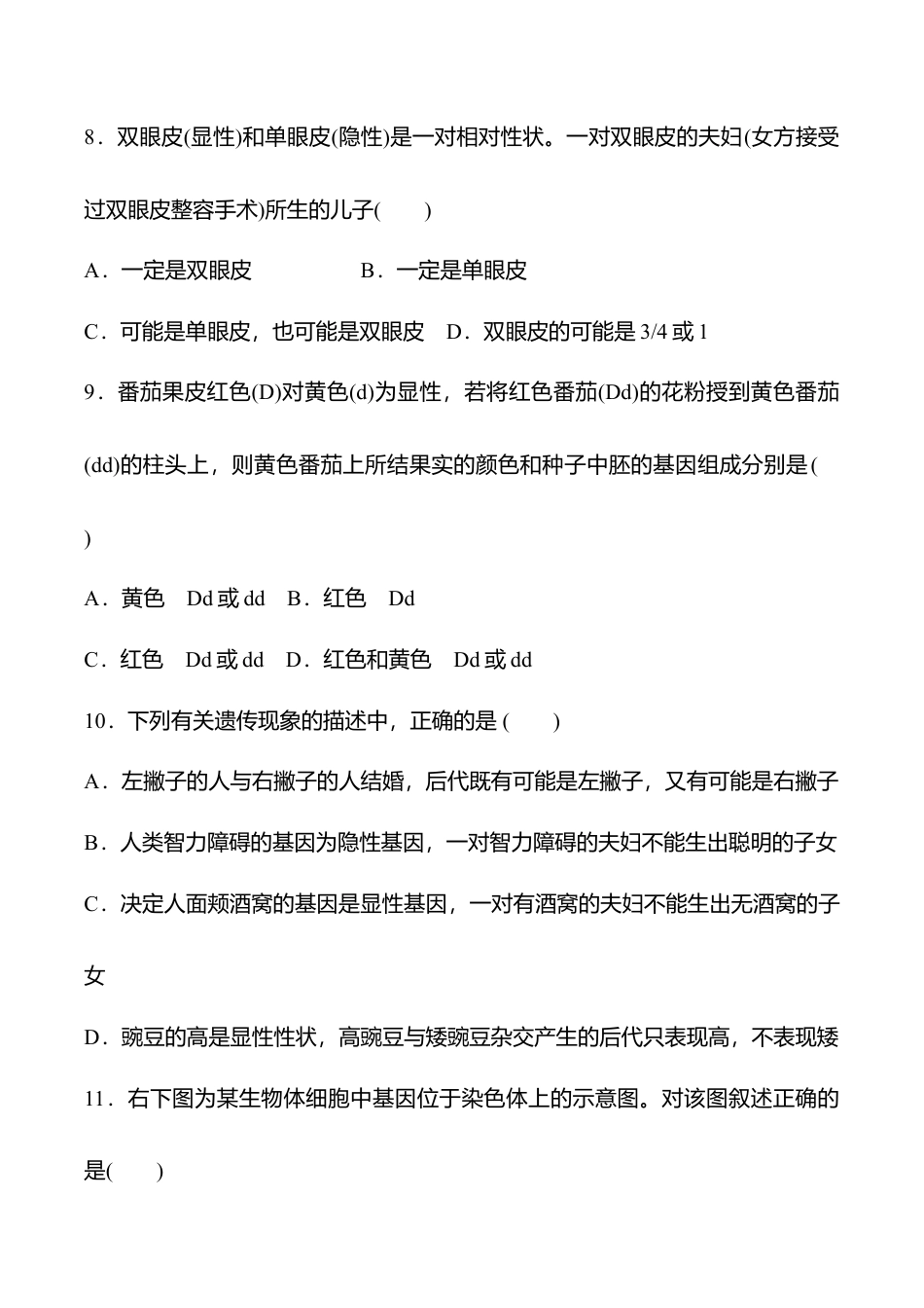 人教版八年级生物下册第七单元第二章名校培优检测题(学生版).doc_第3页