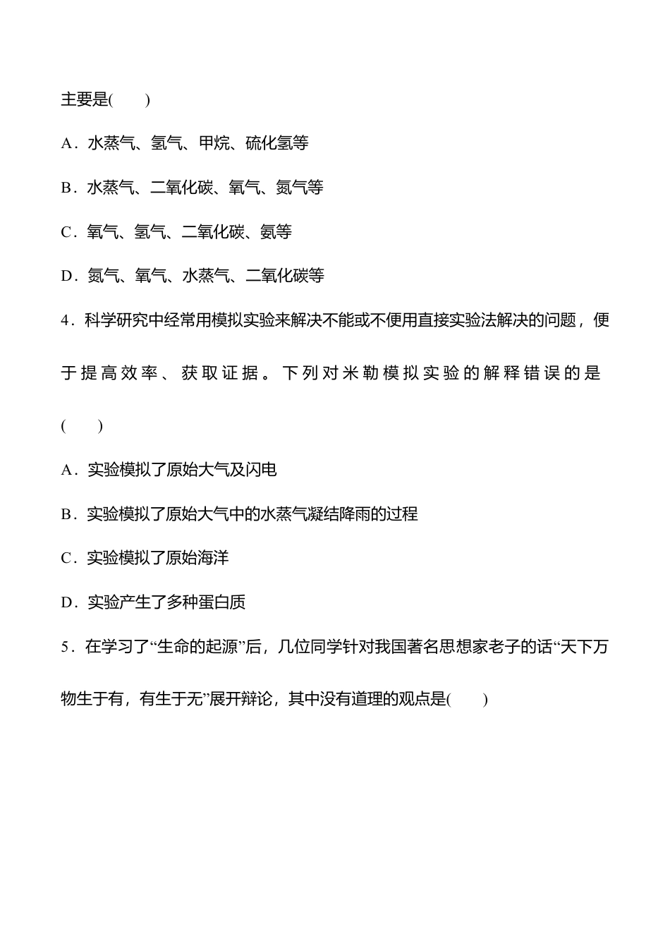 人教版八年级生物下册第七单元第三章名校培优检测题(含详细解答).doc_第2页