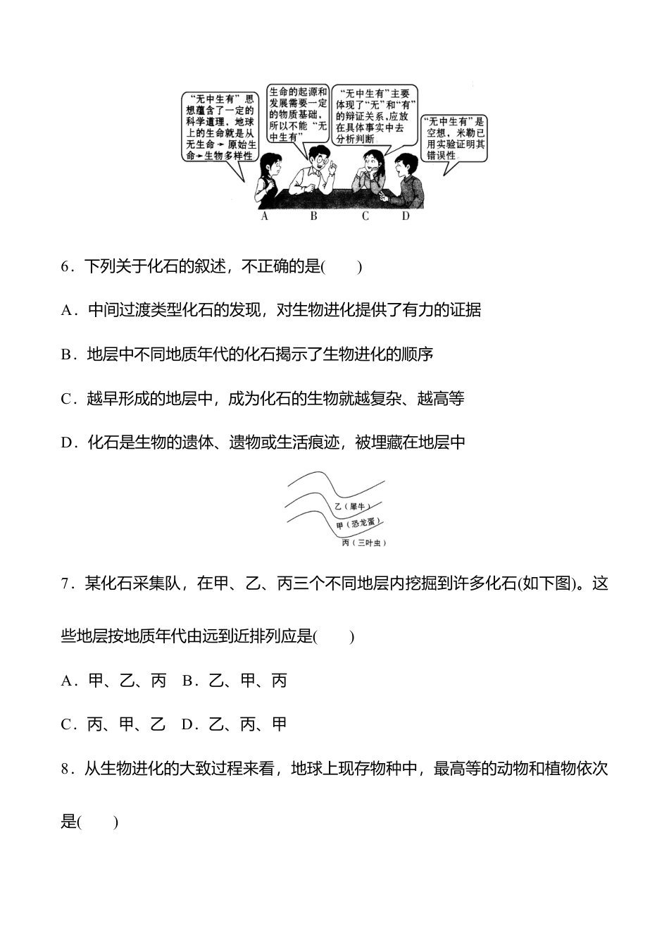 人教版八年级生物下册第七单元第三章名校培优检测题(含详细解答).doc_第3页