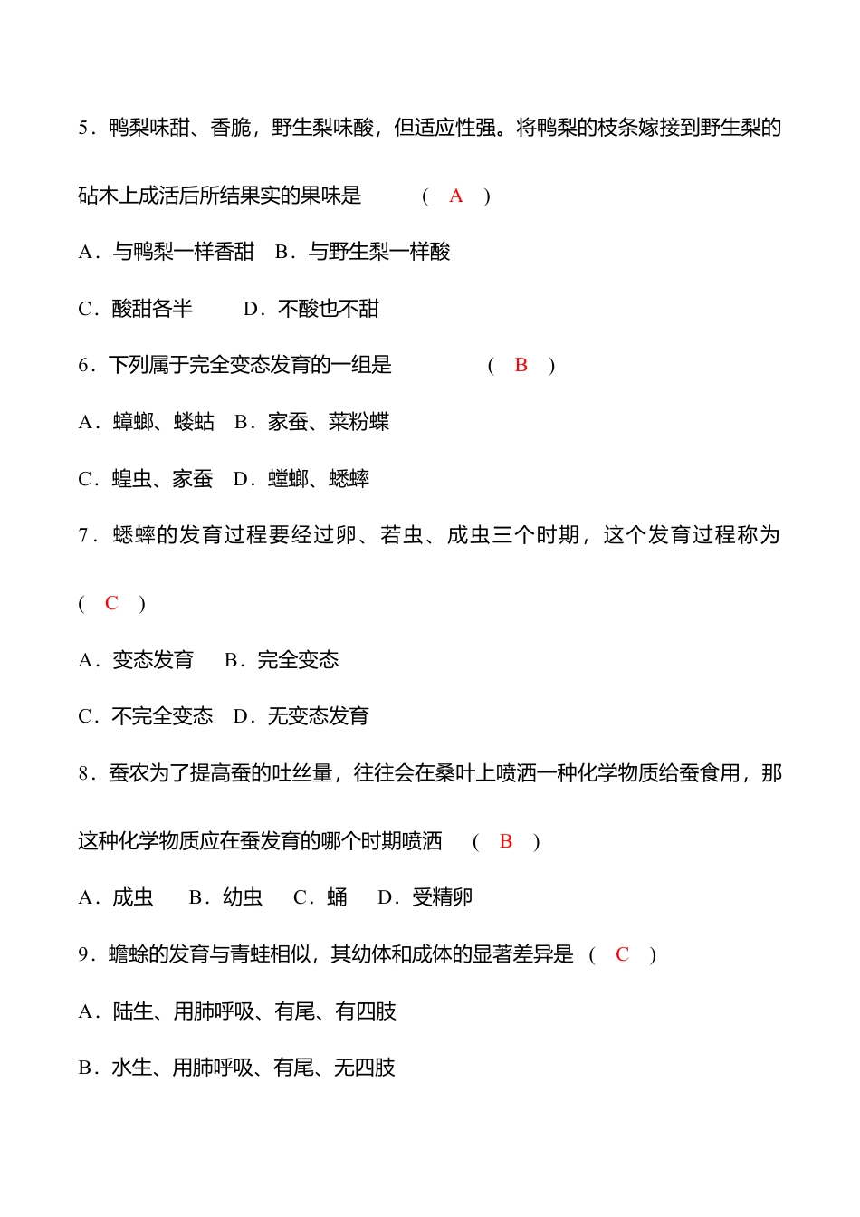 人教版八年级生物下册第七单元第一章名校培优检测题(教师版).doc_第2页