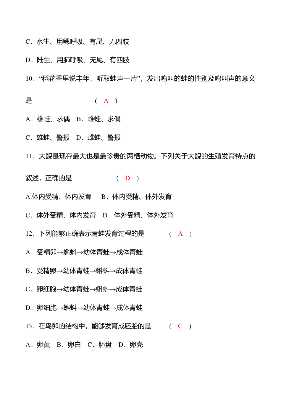 人教版八年级生物下册第七单元第一章名校培优检测题(教师版).doc_第3页