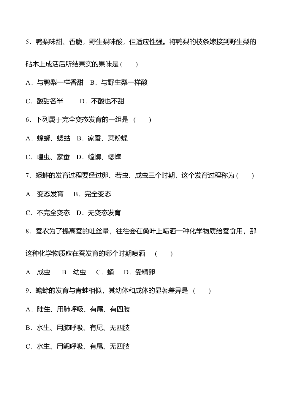 人教版八年级生物下册第七单元第一章名校培优检测题(学生版).doc_第2页