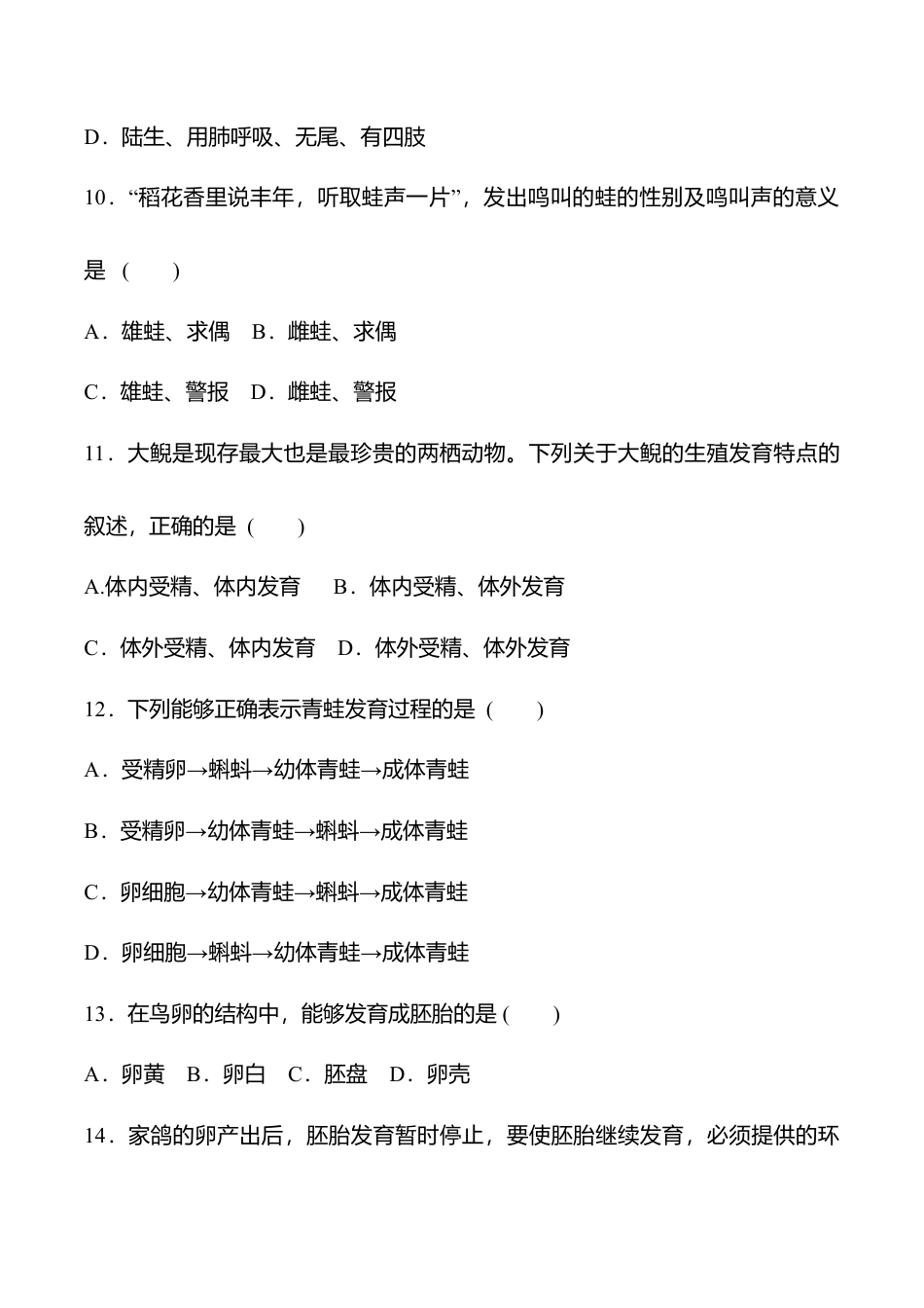 人教版八年级生物下册第七单元第一章名校培优检测题(学生版).doc_第3页