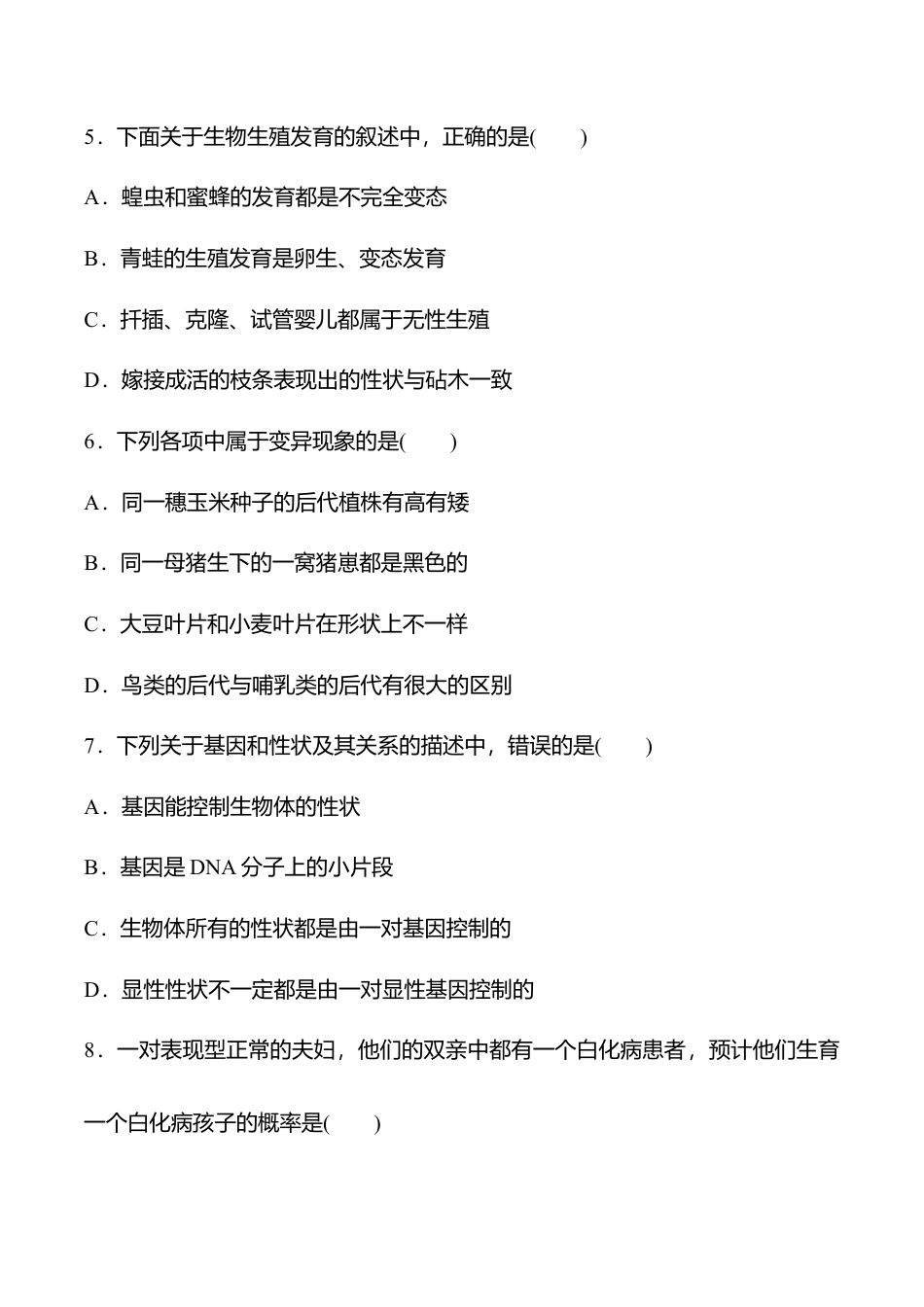 人教版八年级生物下册名校期末培优检测题(含详细解答).doc_第2页