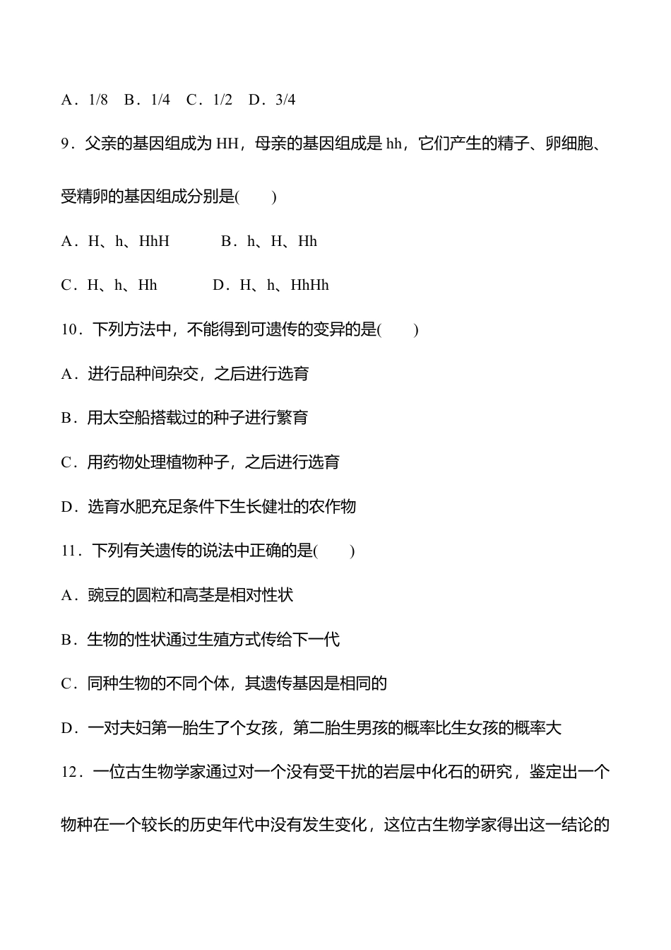 人教版八年级生物下册名校期末培优检测题(含详细解答).doc_第3页