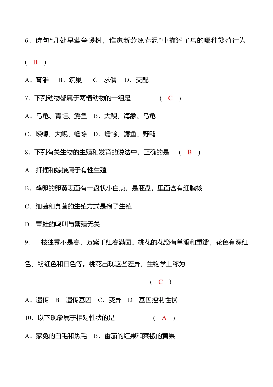 人教版八年级生物下册名校期中检测题(教师版).doc_第2页