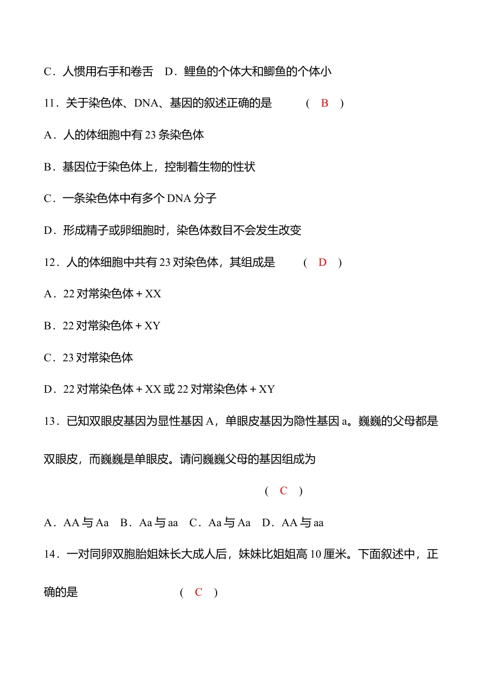 人教版八年级生物下册名校期中检测题(教师版).doc_第3页