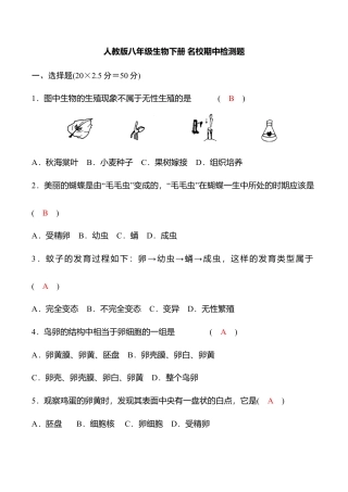 人教版八年级生物下册名校期中检测题（教师版）.doc