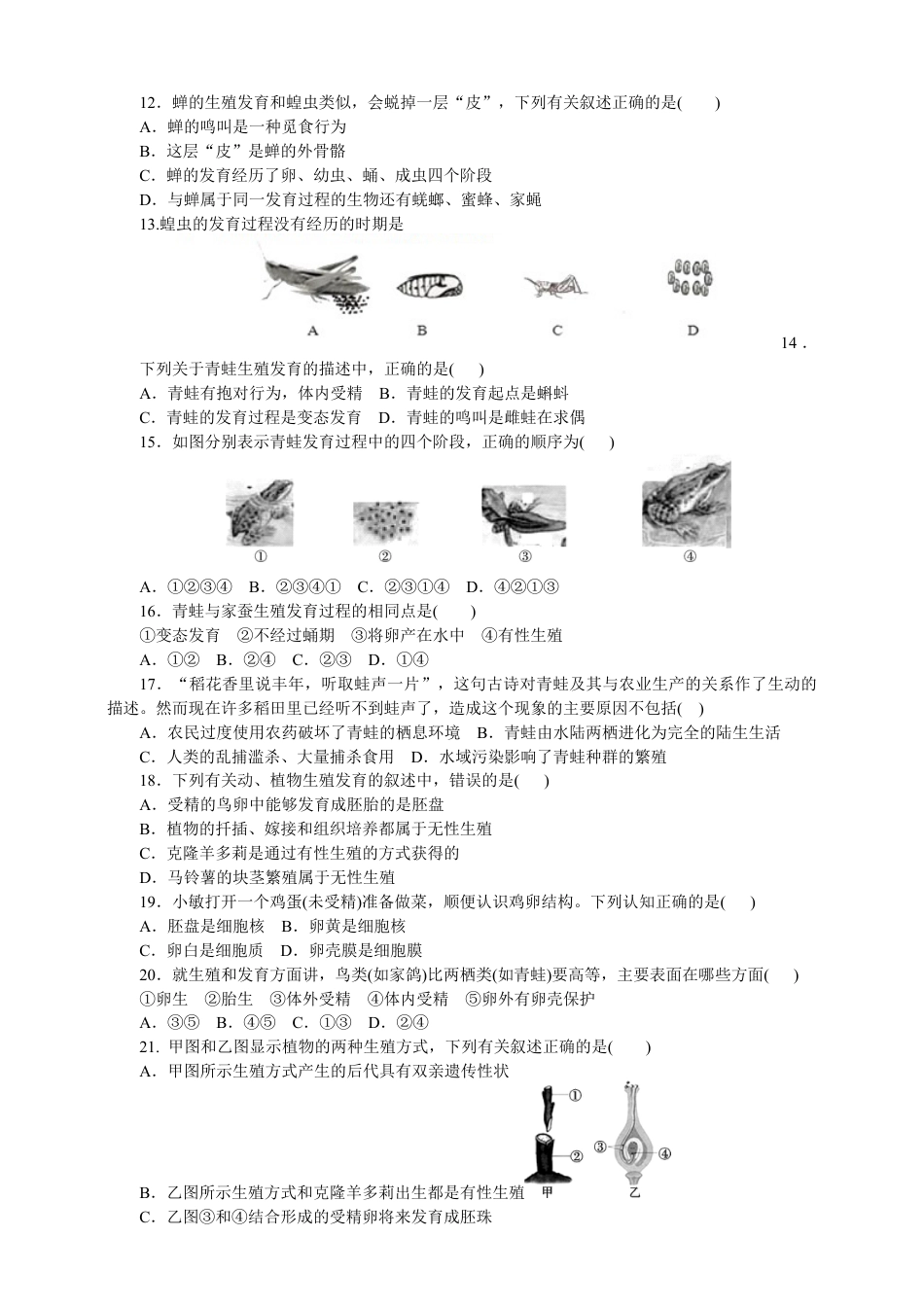人教版八年级下册单元测试题1(第七单元第一章.含答案).doc_第2页