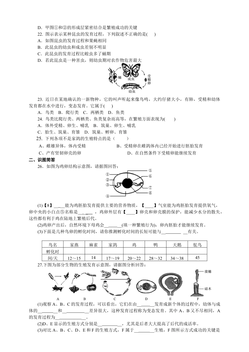 人教版八年级下册单元测试题1(第七单元第一章.含答案).doc_第3页