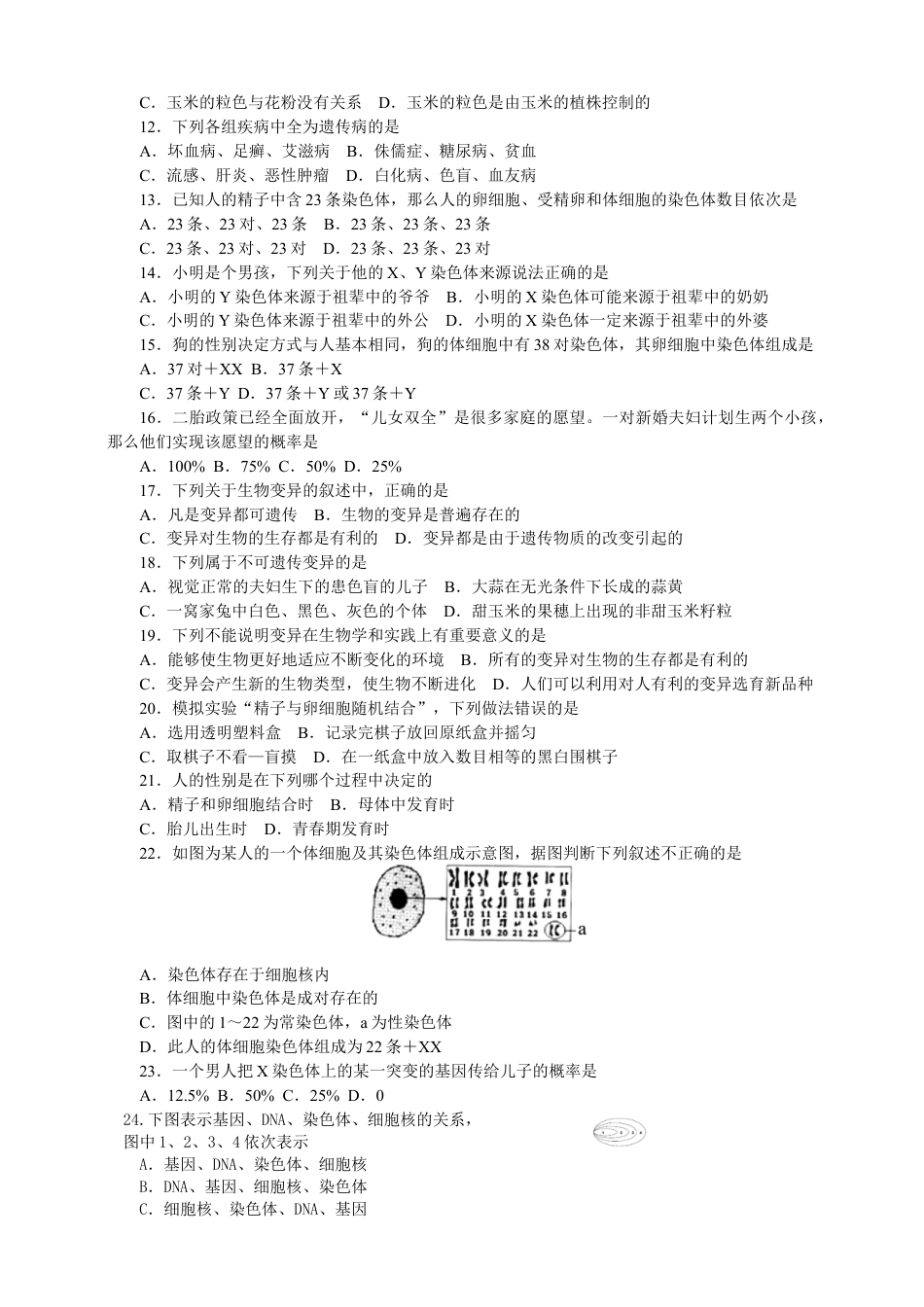 人教版八年级下册单元测试题2(第七单元第二章含答案).doc_第2页