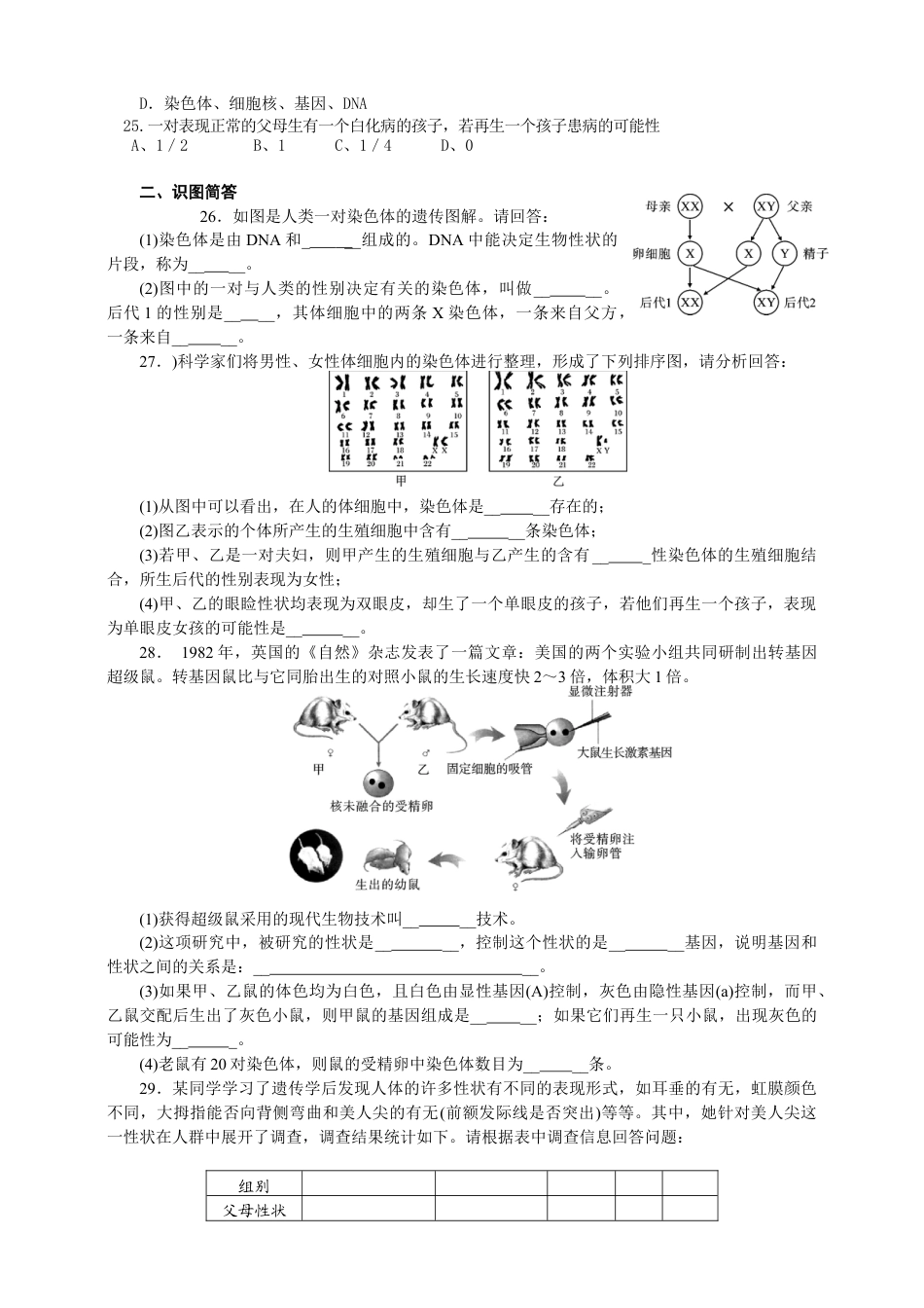 人教版八年级下册单元测试题2(第七单元第二章含答案).doc_第3页