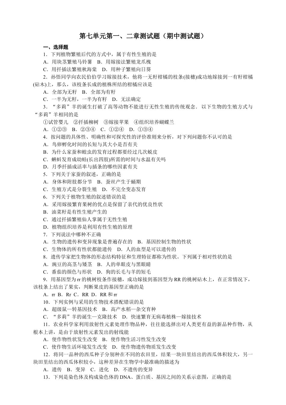人教版八年级下册单元测试题3(第七单元第一、二章含答案).doc_第1页