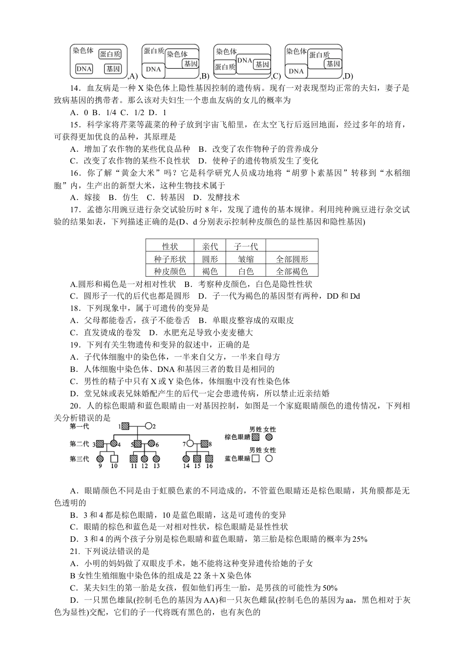 人教版八年级下册单元测试题3(第七单元第一、二章含答案).doc_第2页