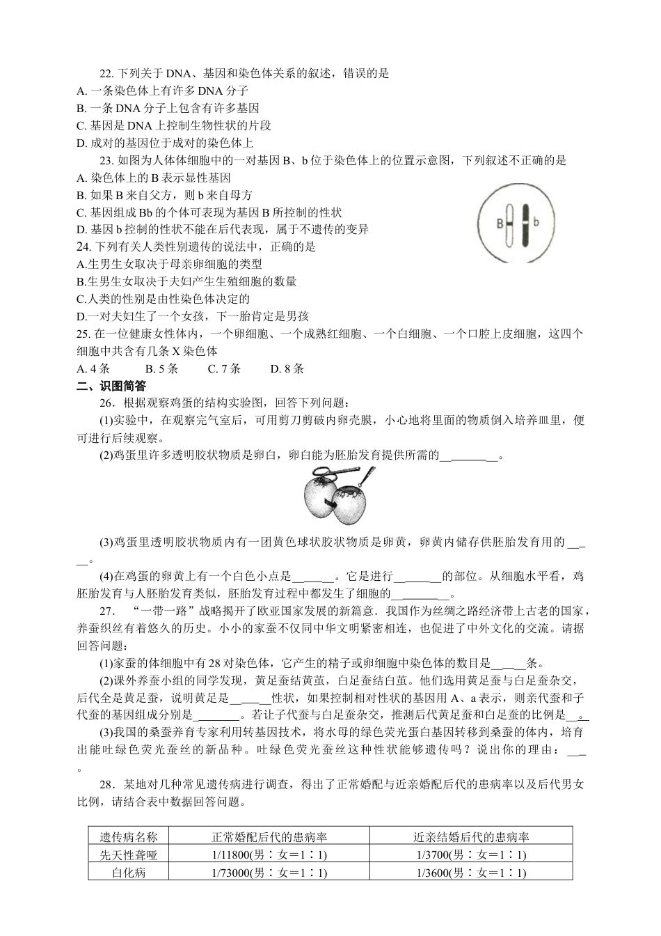 人教版八年级下册单元测试题3(第七单元第一、二章含答案).doc_第3页