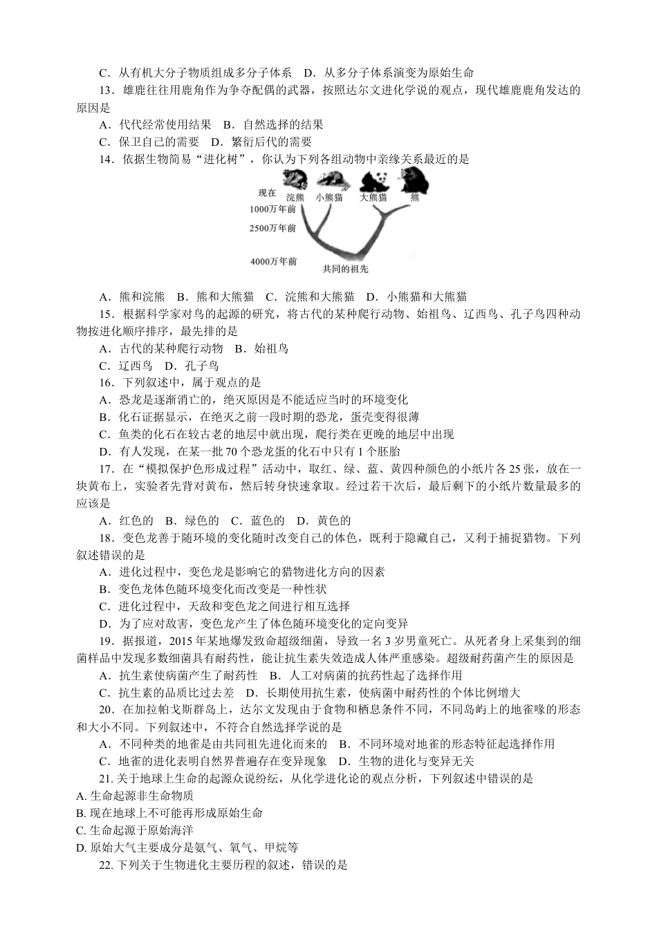 人教版八年级下册单元测试题4(第七单元第三章含答案).doc_第2页
