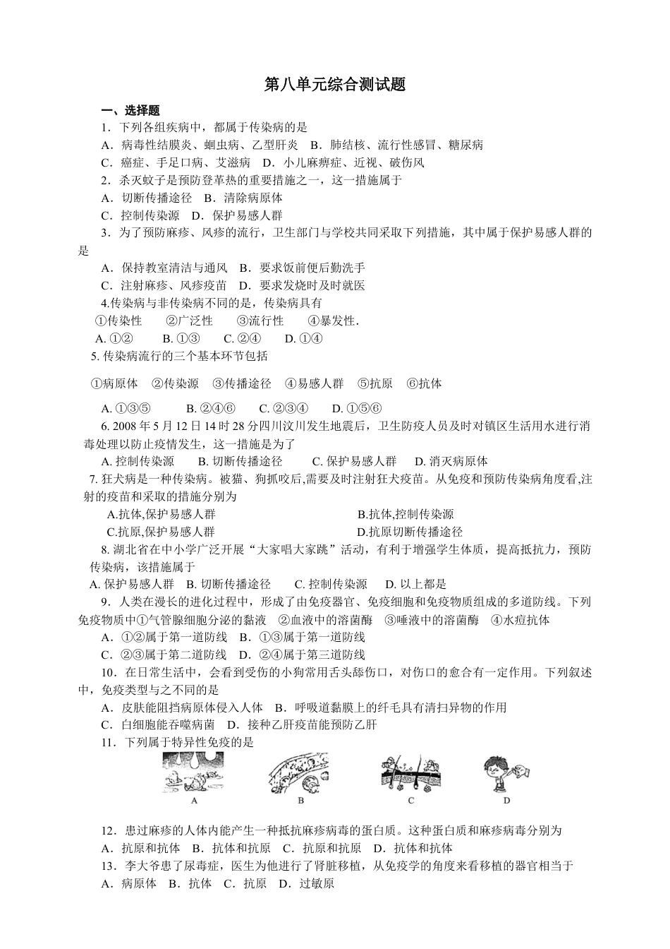 人教版八年级下册单元测试题5(第八单元含答案).doc_第1页