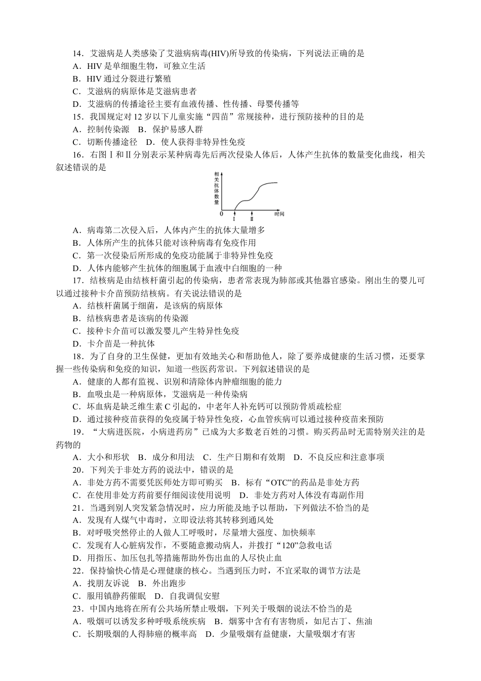 人教版八年级下册单元测试题5(第八单元含答案).doc_第2页