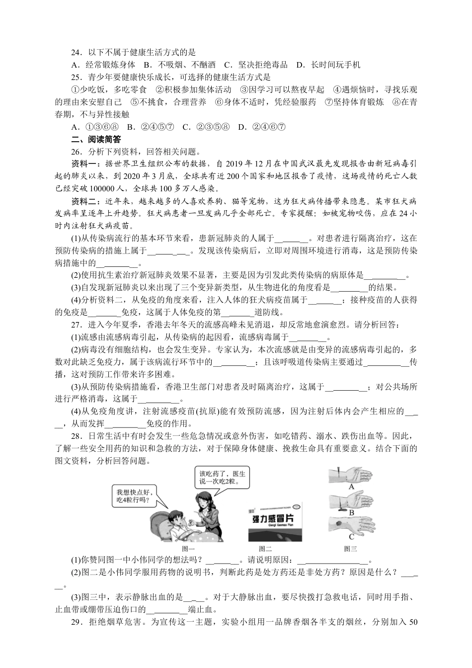 人教版八年级下册单元测试题5(第八单元含答案).doc_第3页