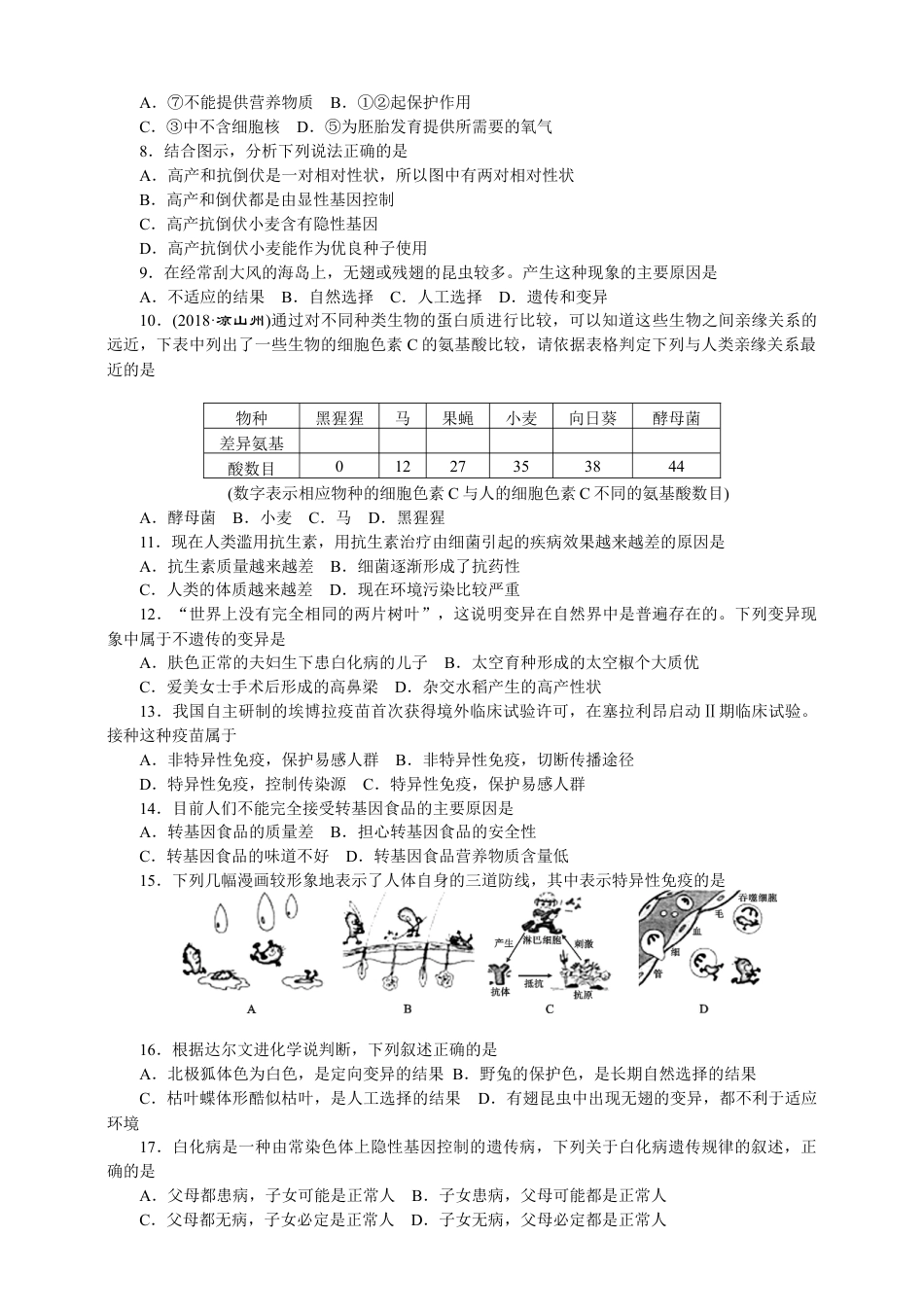 人教版八年级下册单元测试题6(期末综合含答案).doc_第2页