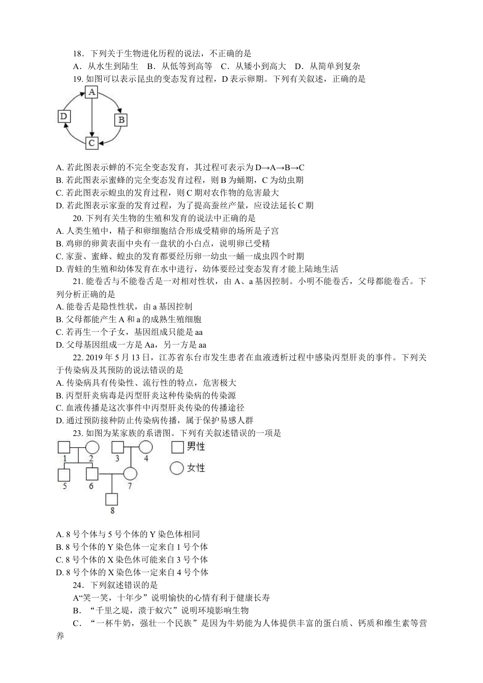 人教版八年级下册单元测试题6(期末综合含答案).doc_第3页