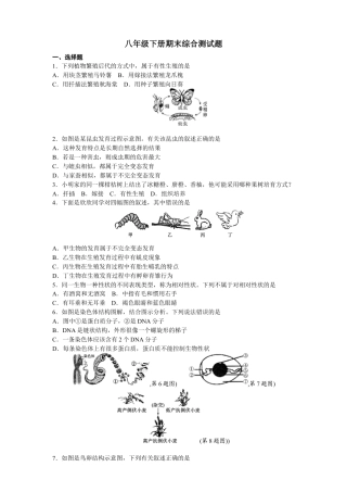 人教版八年级下册单元测试题6（期末综合含答案）.doc