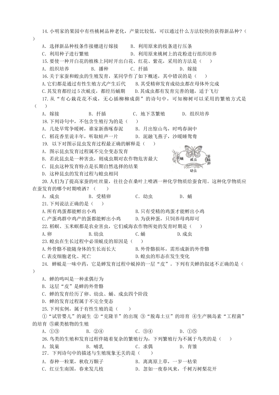 人教版八年级下册第七单元第1章生物的生殖和发育测试题(含答案).doc_第2页
