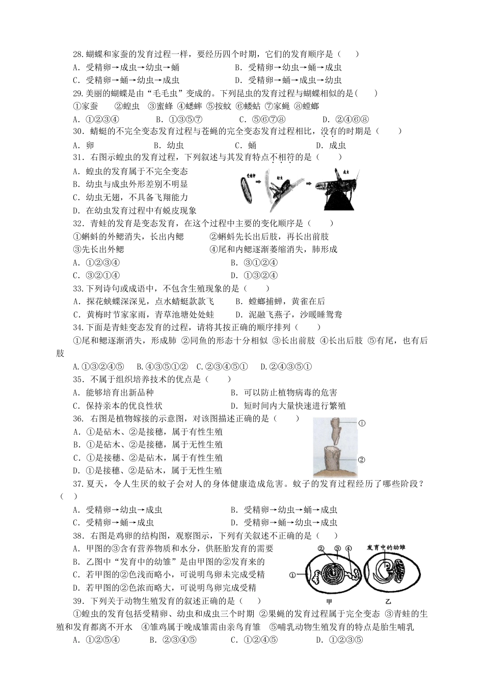 人教版八年级下册第七单元第1章生物的生殖和发育测试题(含答案).doc_第3页