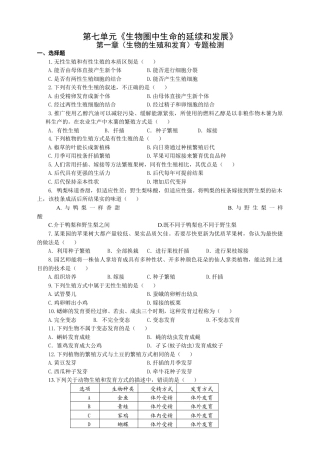 人教版八年级下册第七单元第1章生物的生殖和发育测试题（含答案）.doc
