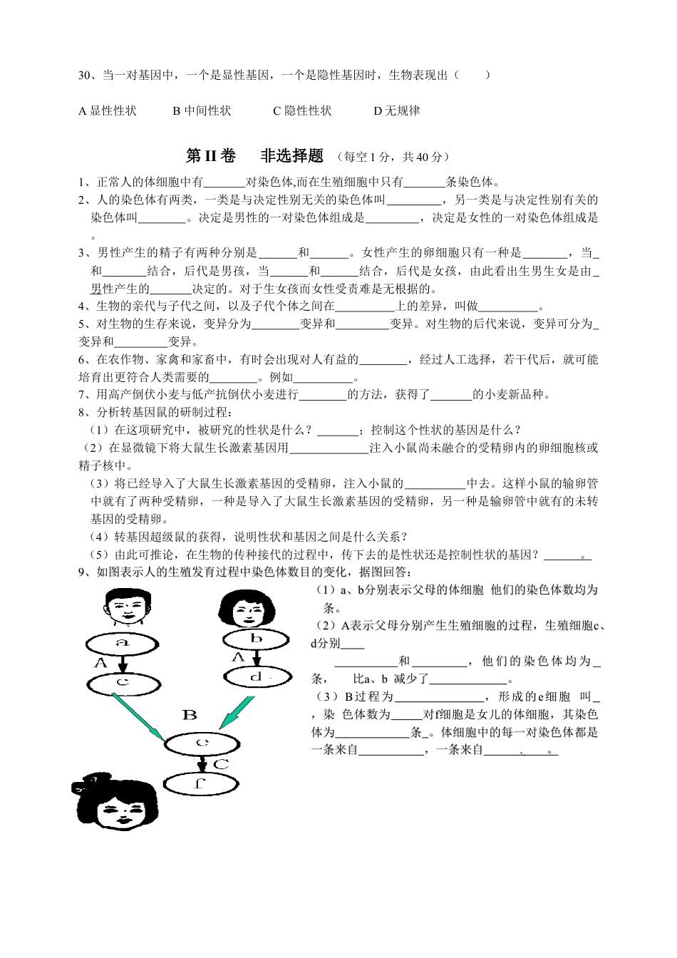 人教版八年级下册第七单元第2章生物的遗传和变异测试题二(含答案).doc_第3页