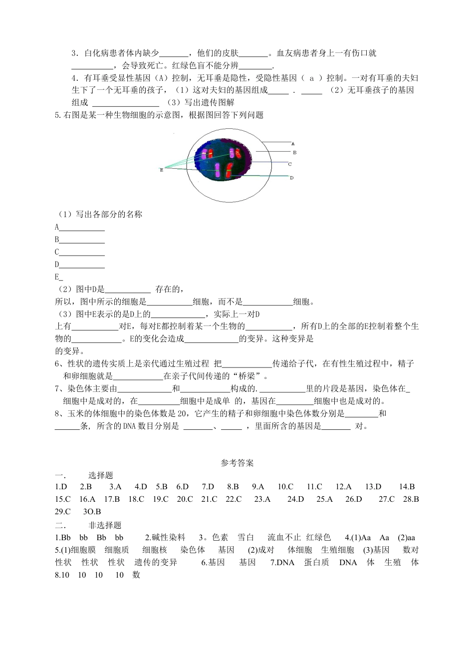 人教版八年级下册第七单元第2章生物的遗传和变异测试题一(含答案).doc_第3页
