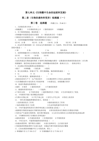 人教版八年级下册第七单元第2章生物的遗传和变异测试题一（含答案）.doc