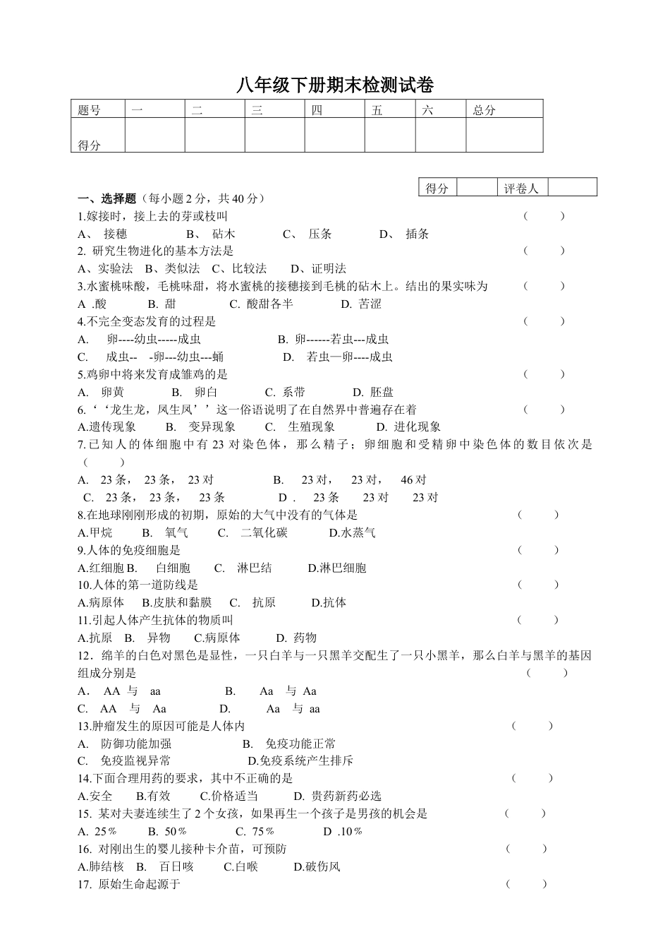 人教版八年级下册期末测试题(含答案).doc_第1页