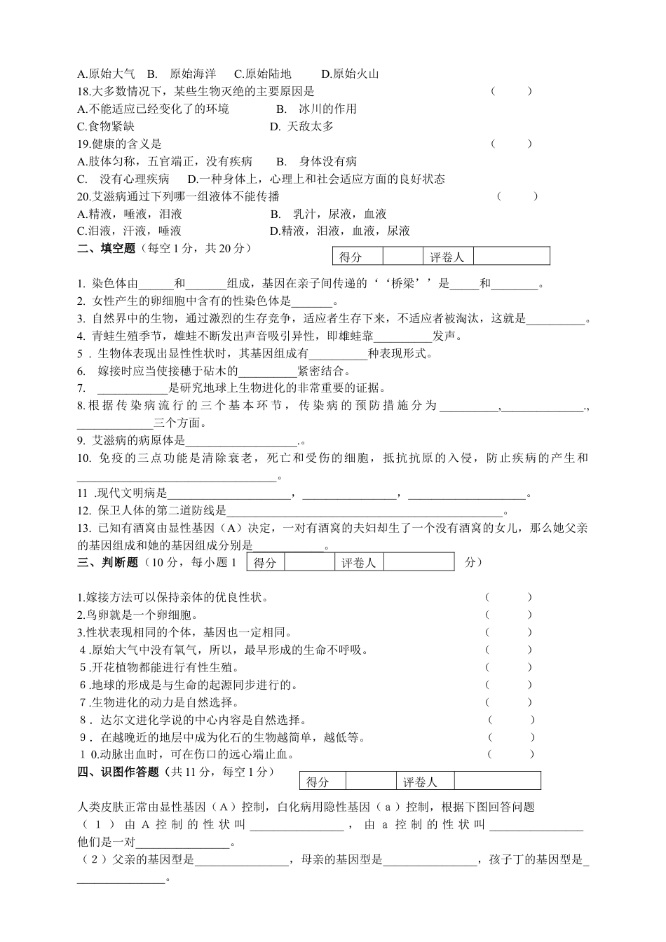 人教版八年级下册期末测试题(含答案).doc_第2页