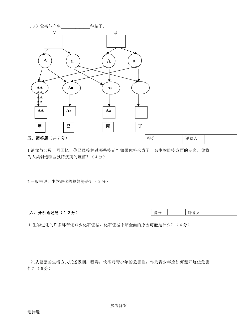 人教版八年级下册期末测试题(含答案).doc_第3页