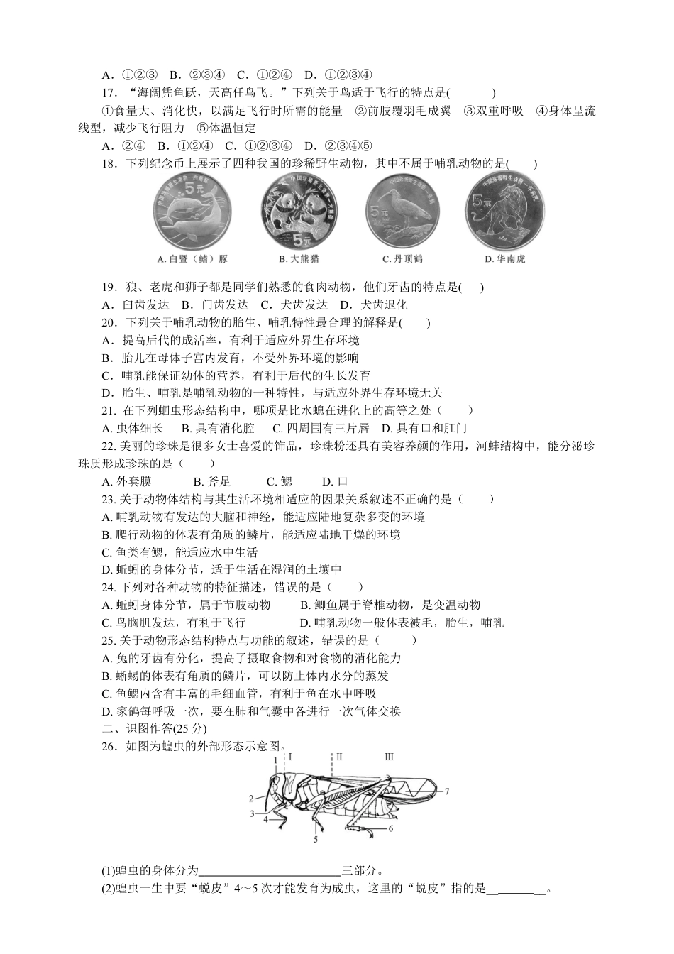 人教版初中生物八年级上册训练题1(第五单元第一章.含答案).doc_第2页