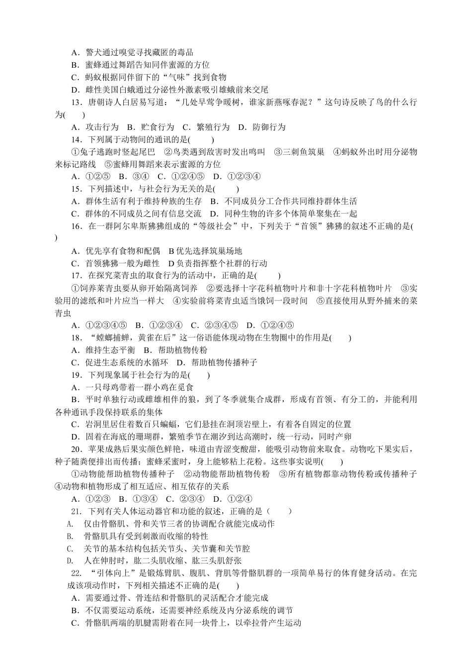 人教版初中生物八年级上册训练题2(第五单元第二三章.含答案).doc_第2页