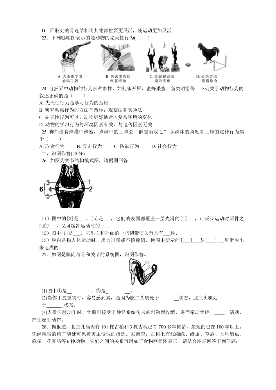 人教版初中生物八年级上册训练题2(第五单元第二三章.含答案).doc_第3页
