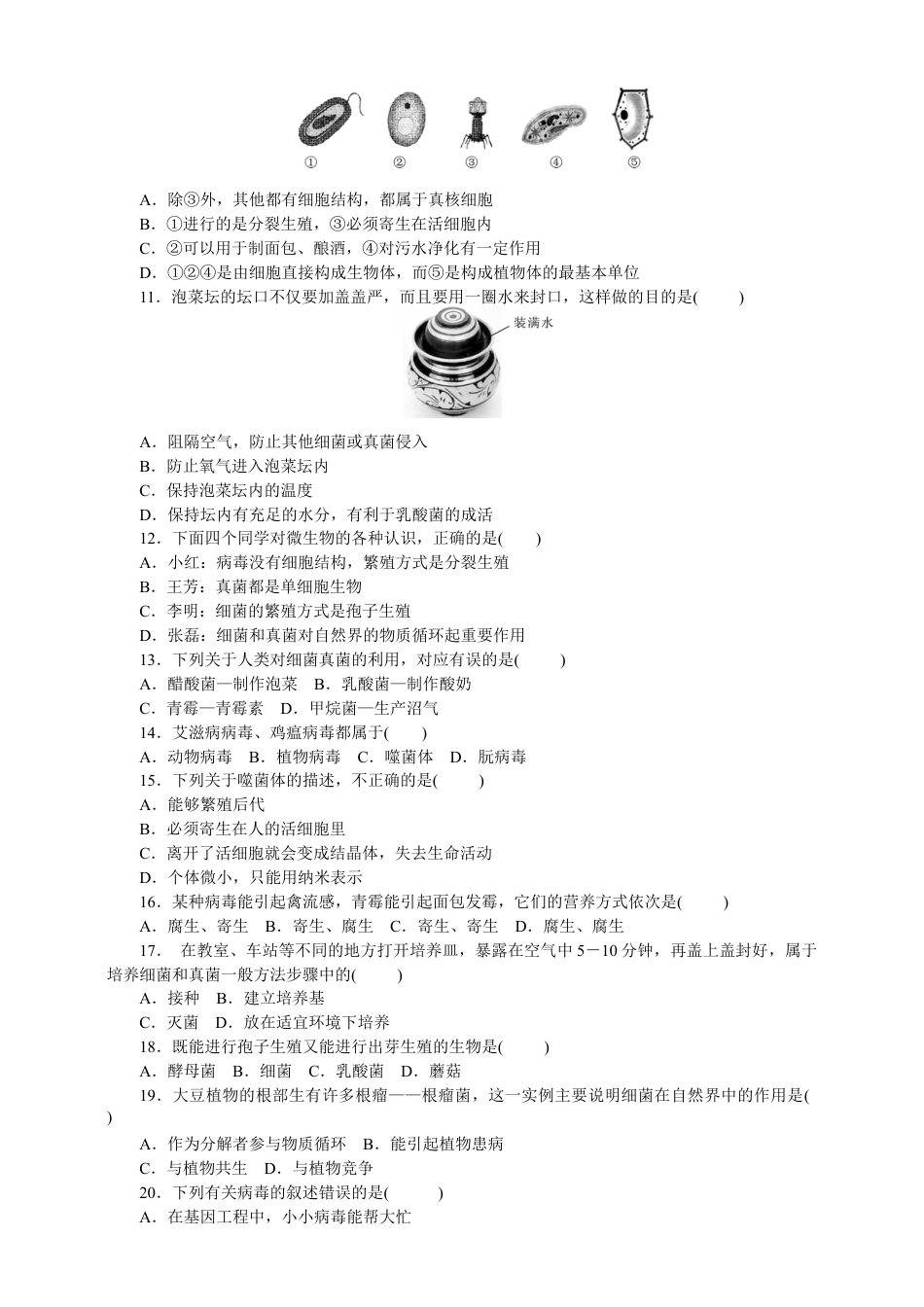 人教版初中生物八年级上册训练题4(第五单元第四五章.含答案).doc_第2页