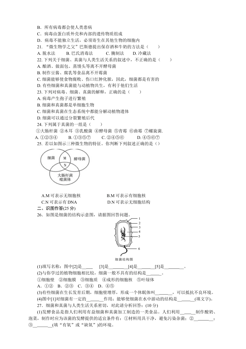人教版初中生物八年级上册训练题4(第五单元第四五章.含答案).doc_第3页